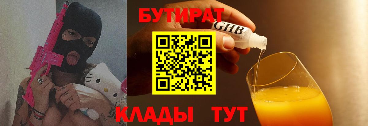 Бутират  Вход с VPN  Тольятти  БУТИРАТ жидкий экстази 