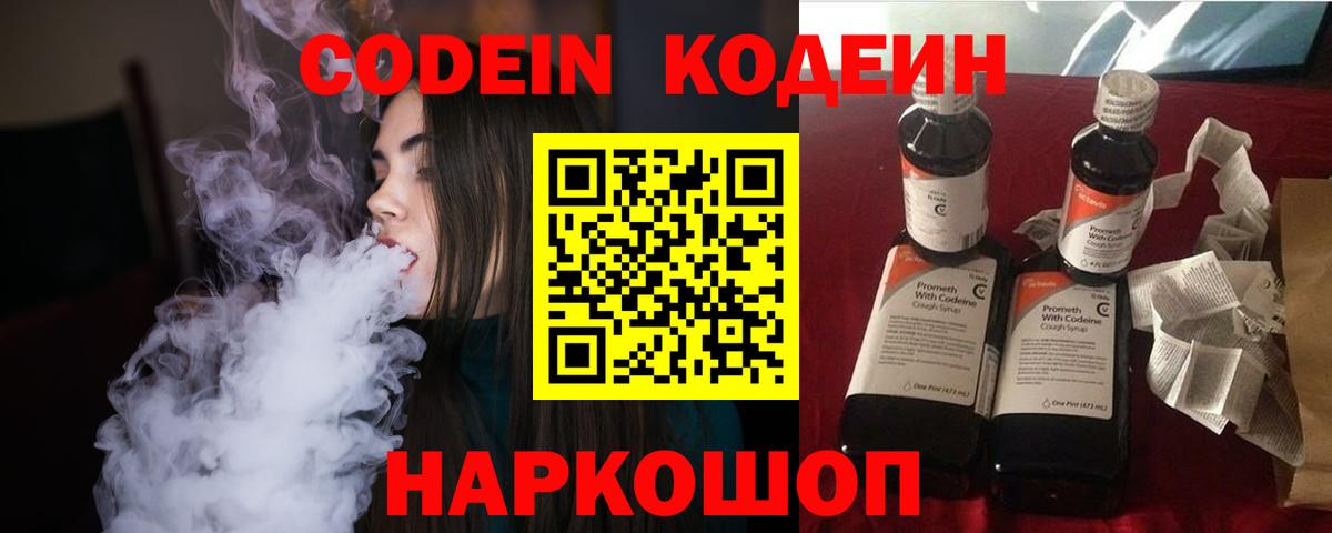 Codein Purple Drank  Вход с VPN  Тольятти 
