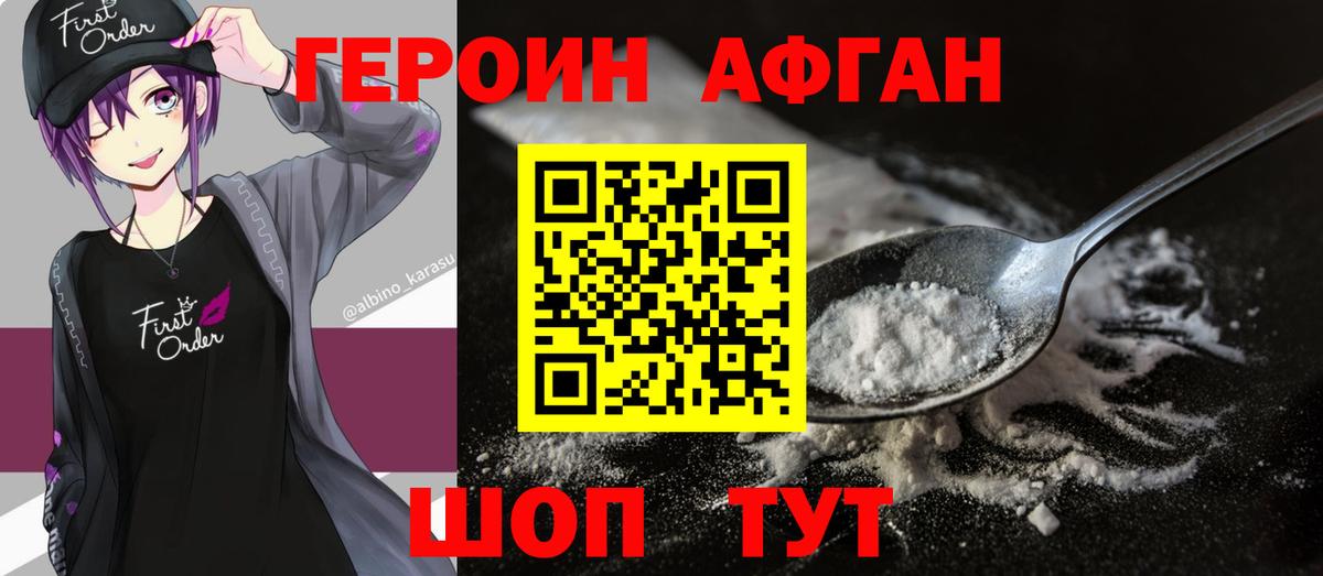 Героин хмурый Тольятти