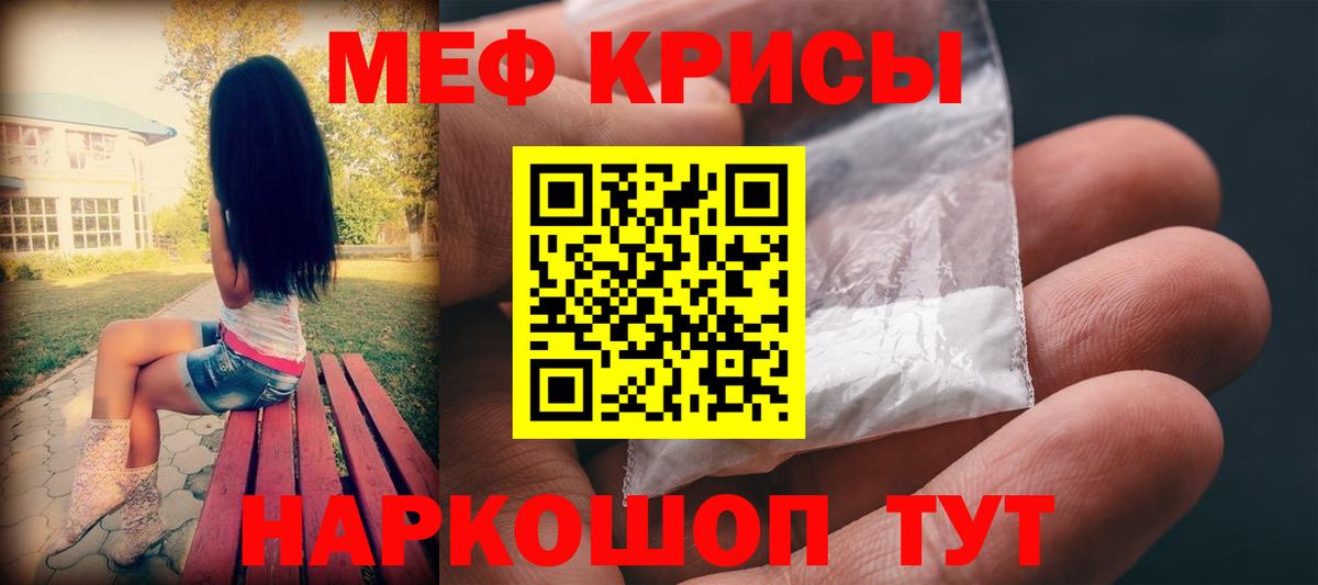 МЯУ-МЯУ кристаллы  Вход с VPN  МЯУ-МЯУ  Тольятти 
