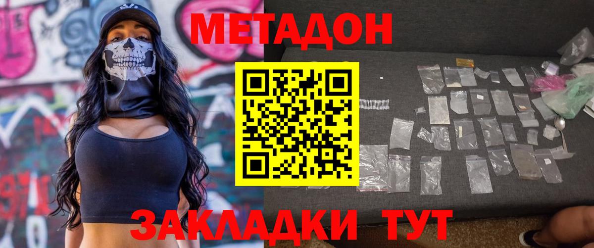 Метадон кристалл  Метадон methadone    tor  Тольятти  Вход с VPN 