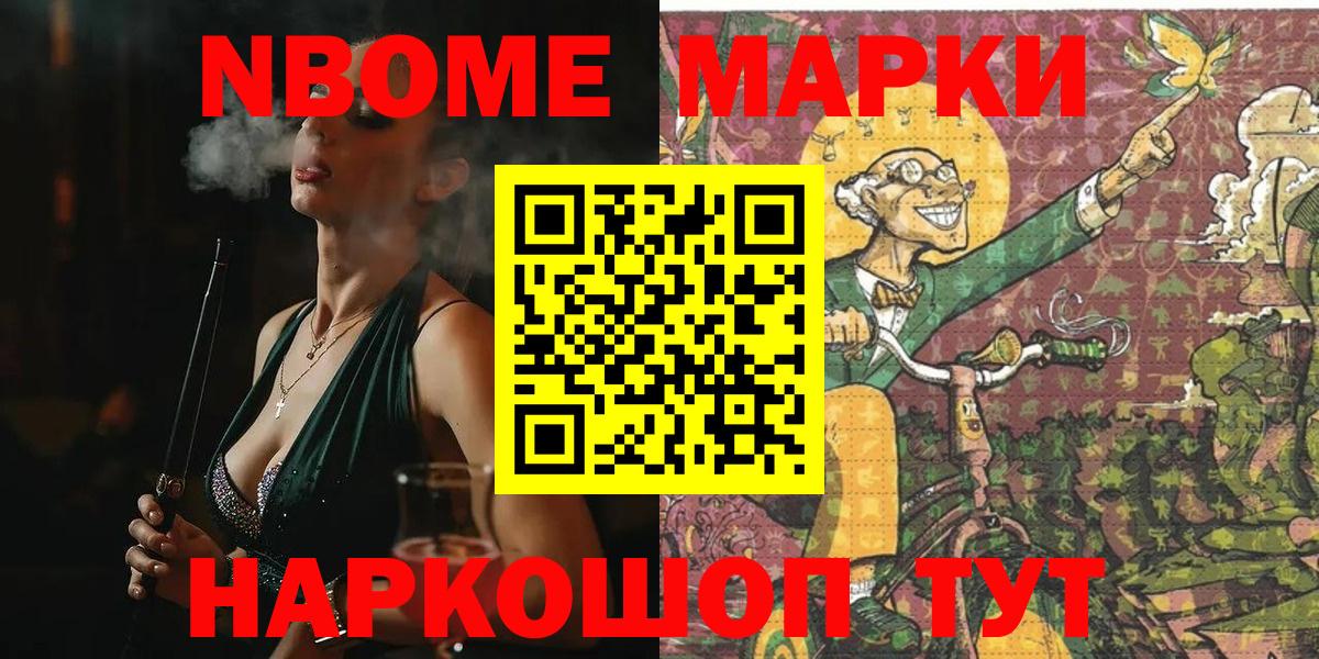 Тольятти  Марки 25I-NBOMe 1500мкг  Вход с VPN  Марки 25I-NBOMe 1500мкг 